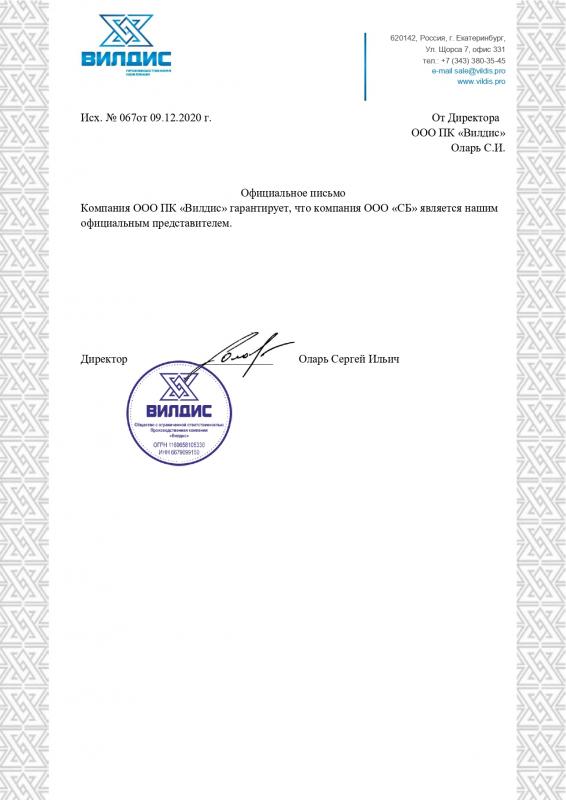 Сертификат дилера Вилдис